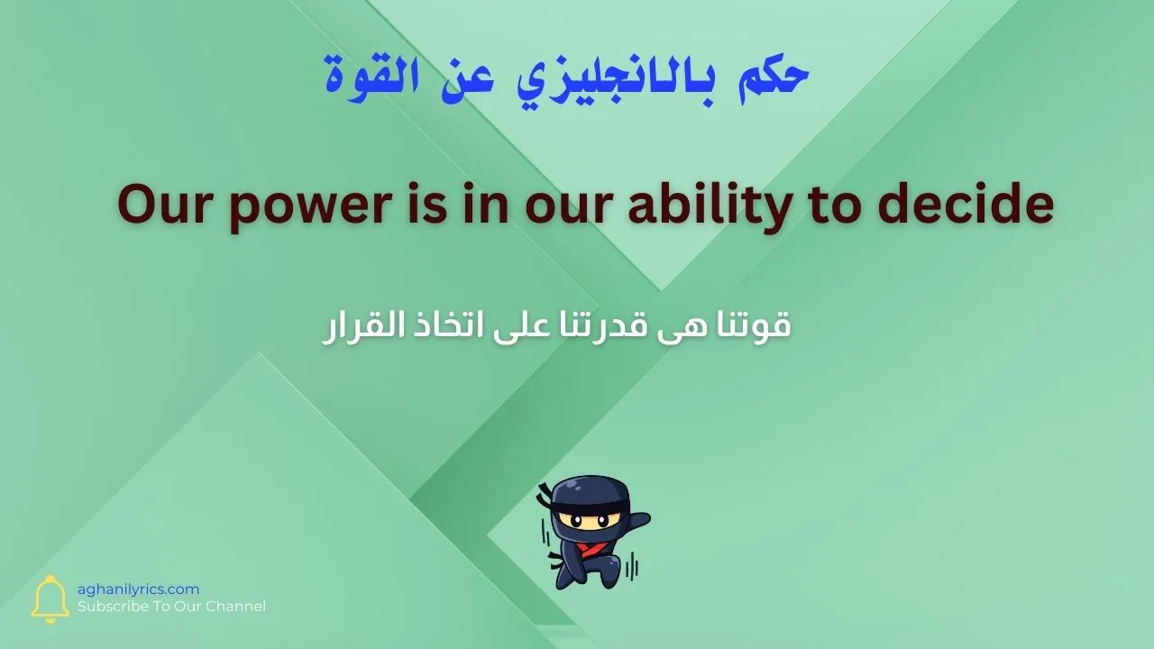 حكم بالانجليزي عن القوة